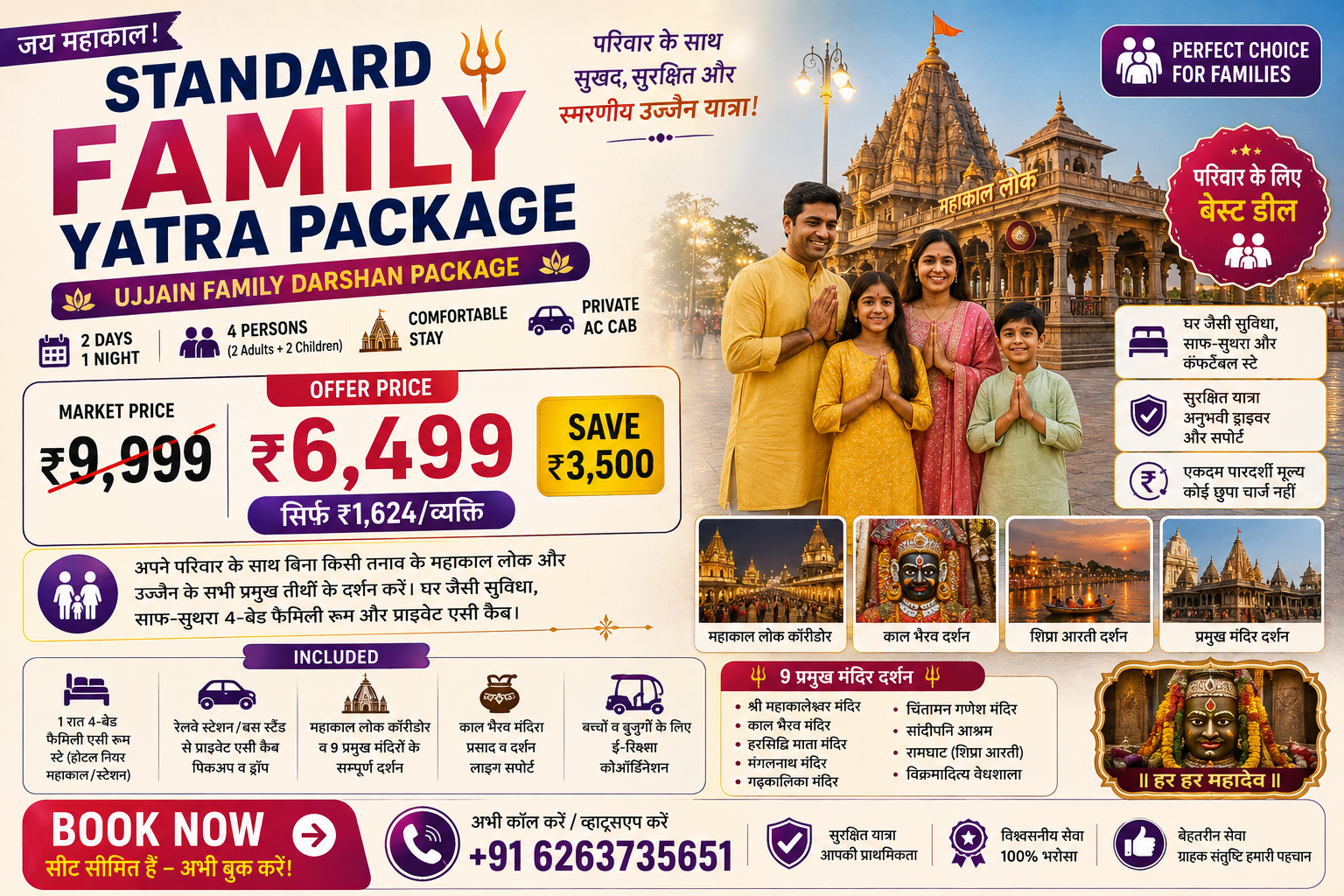 Divine Standard Family Yatra Package (4 Persons) Ujjain pilgrimage package