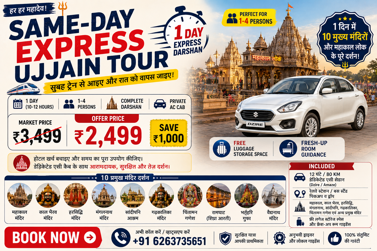 Same-Day Express Ujjain Tour (1-4 Persons) Ujjain pilgrimage package